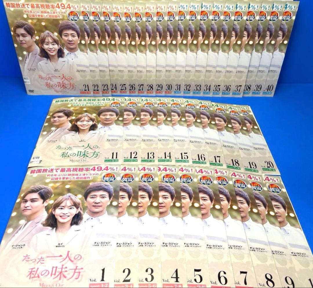たった一人の私の味方 DVD 全40巻 チェ・スジョン / ユイ