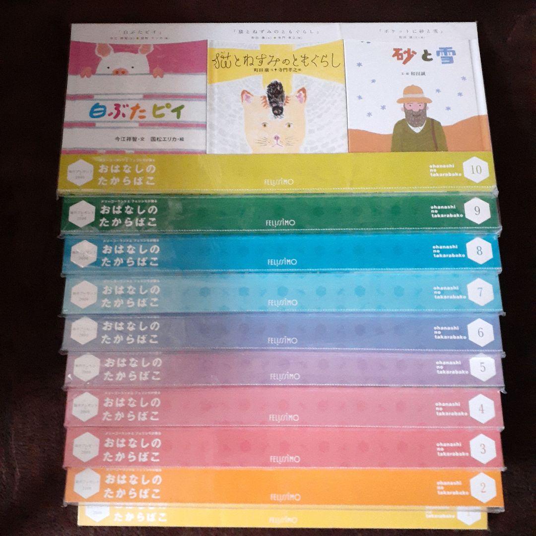 フェリシモ出版　おはなしのたからばこ　絵本　全30冊セット　新品未開封