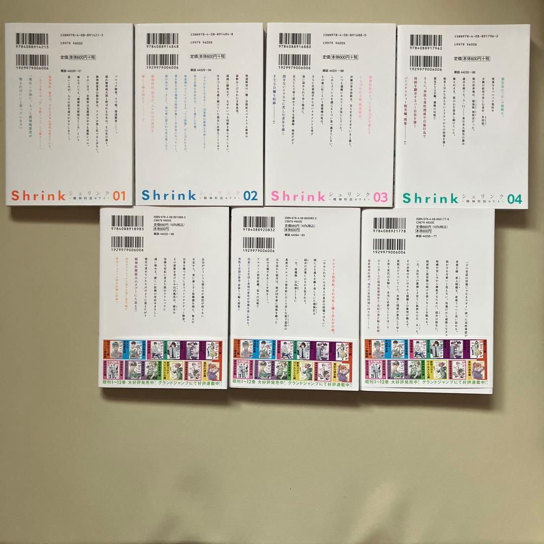 Shrink〜精神科医ヨワイ〜　1〜14巻