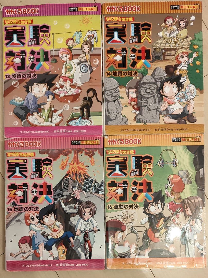 実験対決28冊セット
