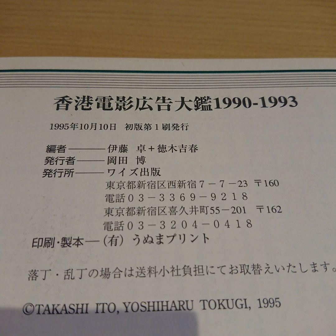 かんざし　香港電影広告大鑑 三冊