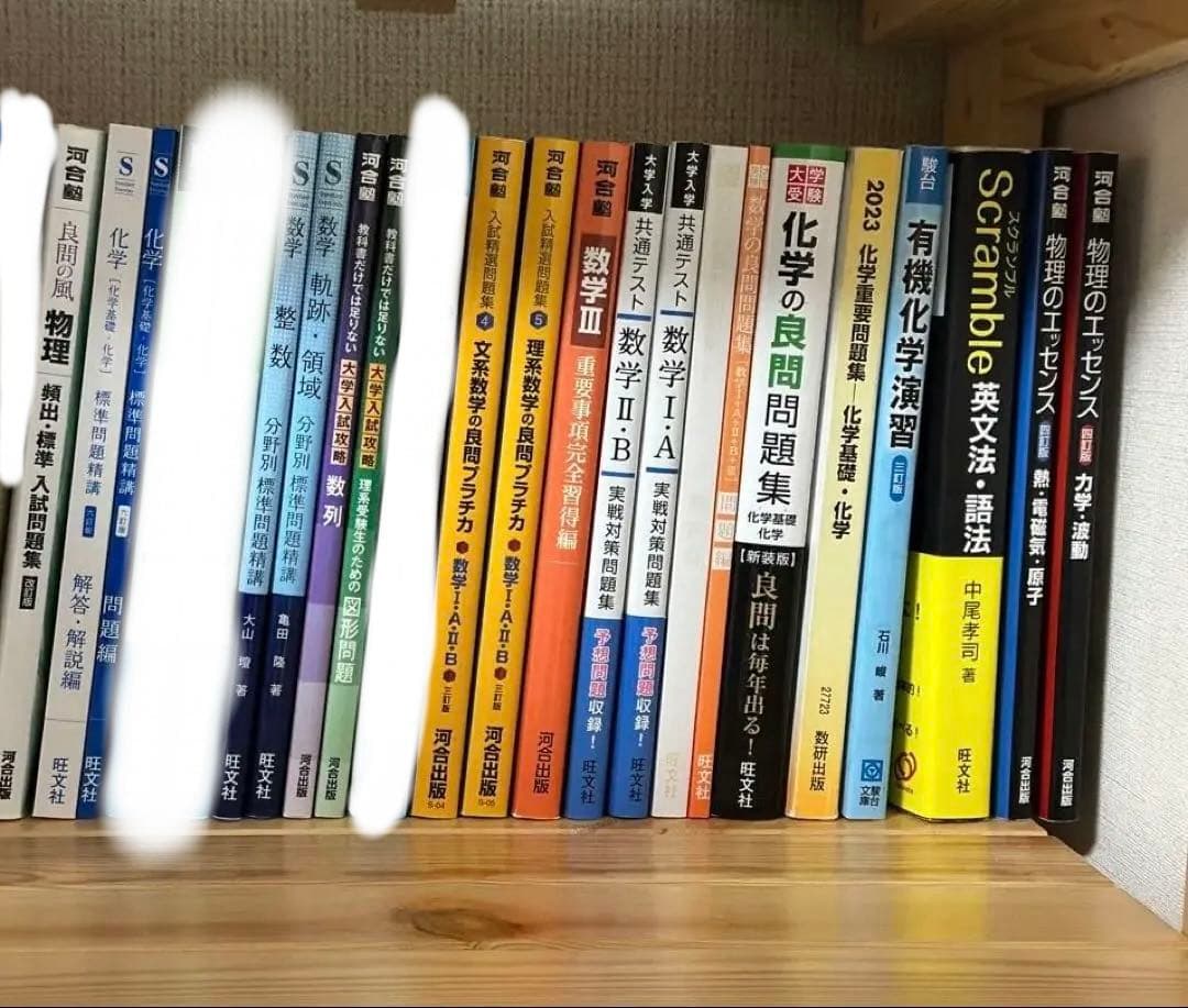 物理・化学・数学参考書セット