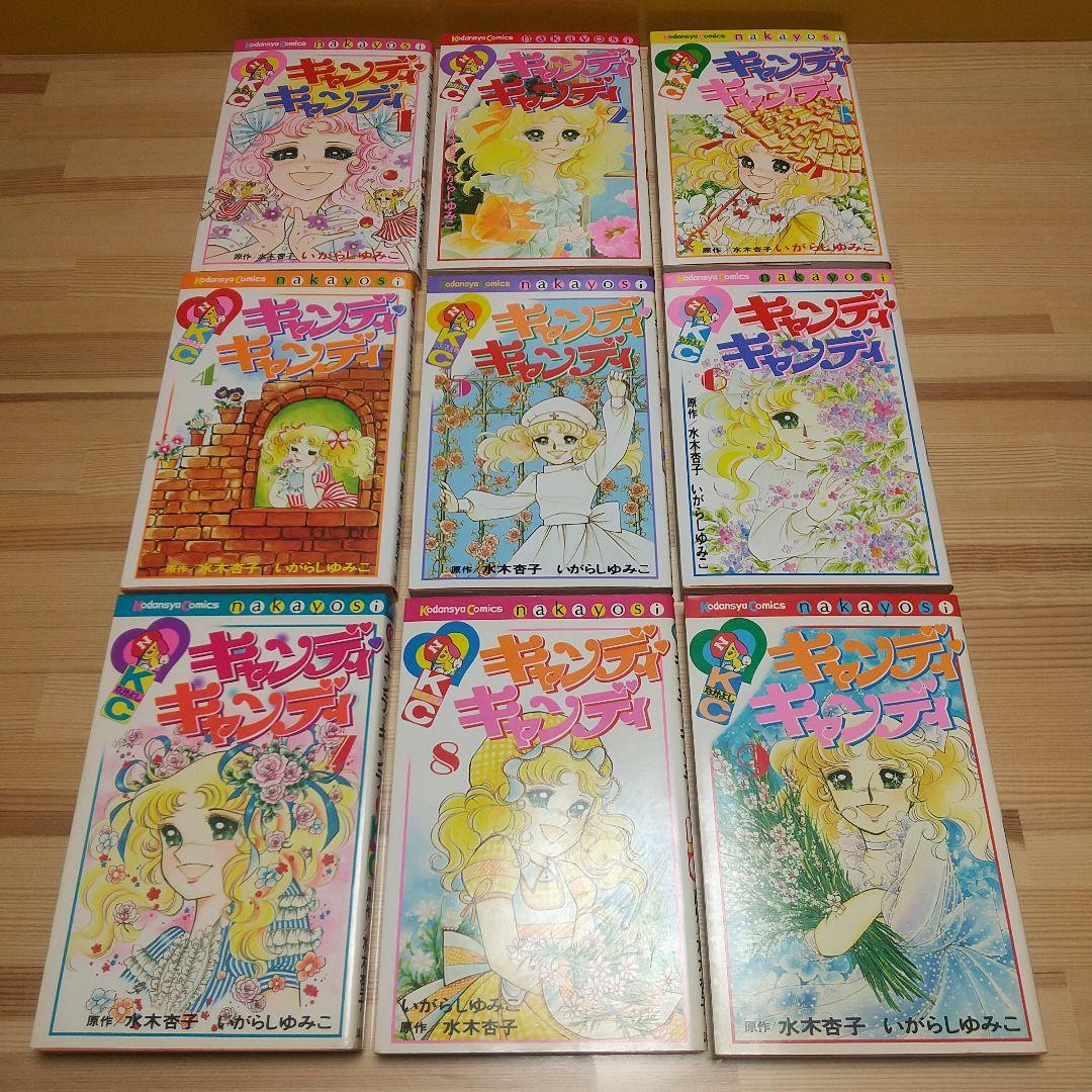 キャンディキャンディ　黒文字統一　全巻良品セット　いがらしゆみこ　水木杏子