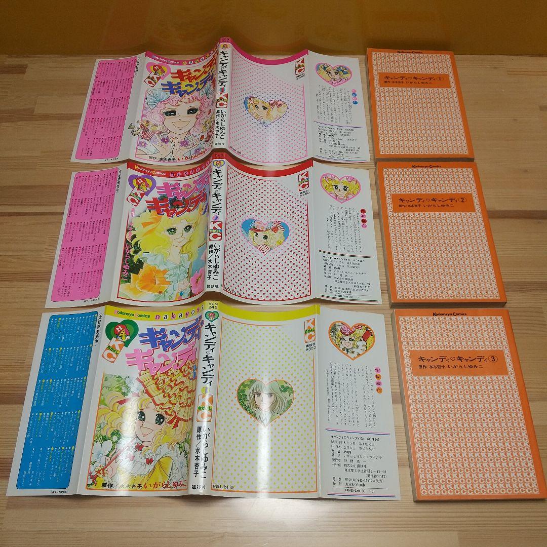 キャンディキャンディ　黒文字統一　全巻良品セット　いがらしゆみこ　水木杏子