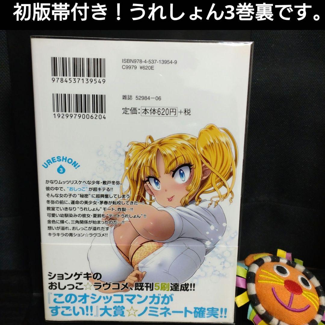全巻初版帯付き！うれしょん。最速4全巻セット！