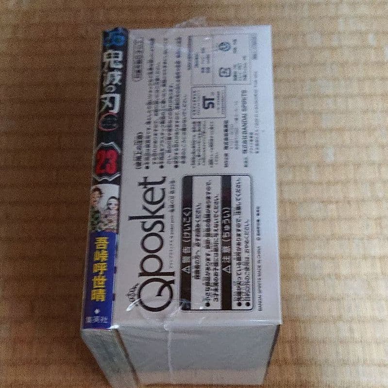 鬼滅の刃 23巻  特装版