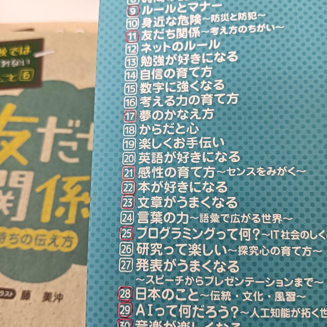 学校では教えてくれない大切なこと シリーズ17冊セット