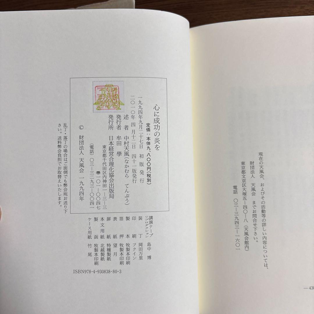 中村天風 心に成功の炎を／盛大な人生
