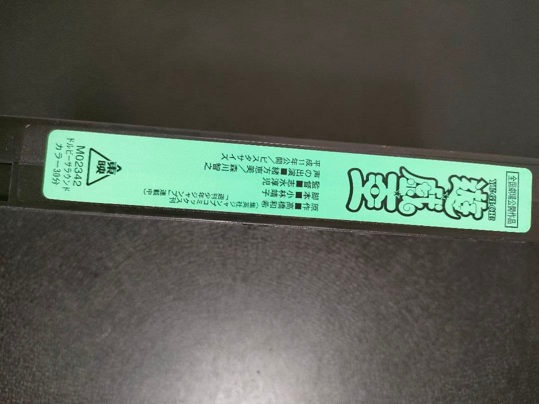遊戯王 映画　劇場版　 VHS　1998年　東映版