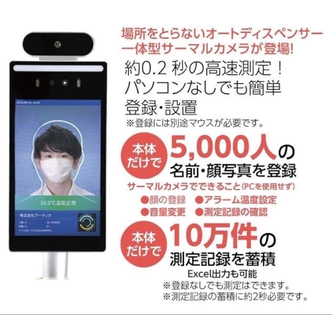 値下げしました ⭐︎送料無料⭐︎ 新品 サーマルカメラ　非接触AI顔認識温度検知器