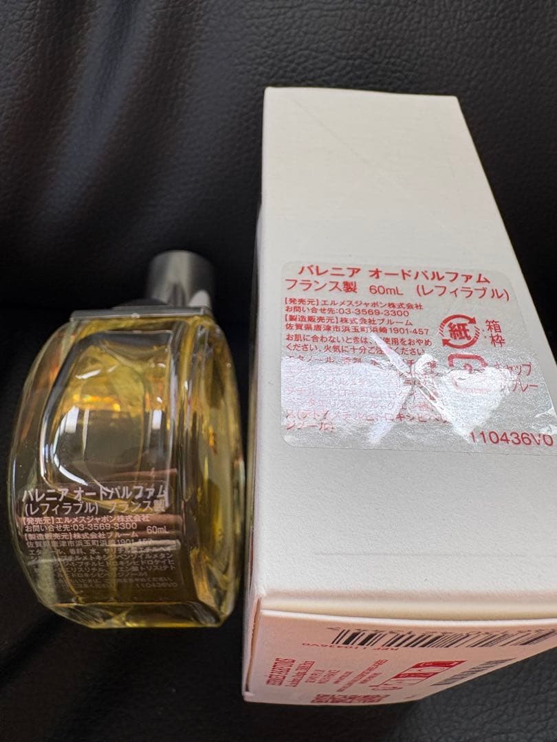 HERMES バレニアオードパルファム 60mL レフィラブル　美品