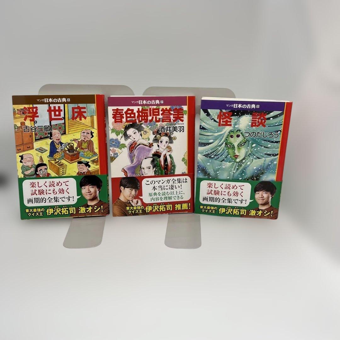 マンガ日本の古典 全巻セット