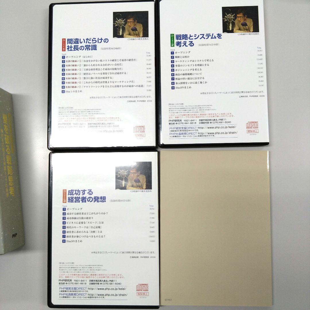 岡本吏郎が語る壁を破る戦略思考（現状を打破する経営トップの発想）