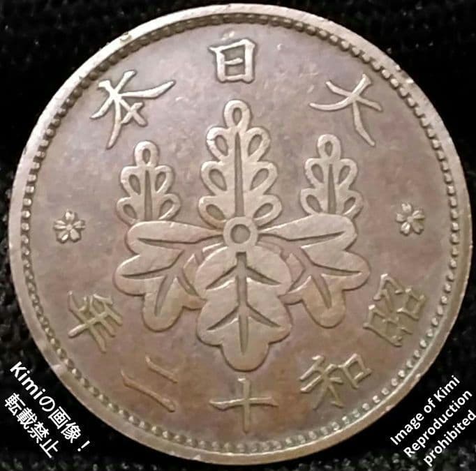エラー？ 桐一銭青銅貨 1937 昭和十二 12 NGC NOT ENCA