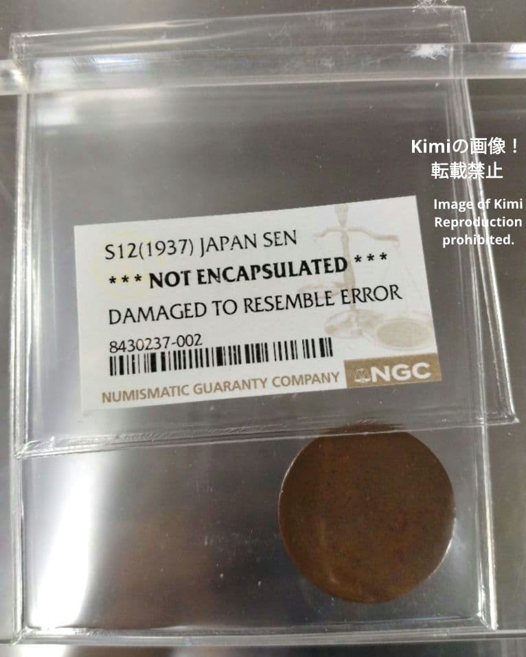 エラー？ 桐一銭青銅貨 1937 昭和十二 12 NGC NOT ENCA