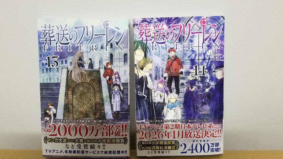 フリーレン コミック 1～14巻