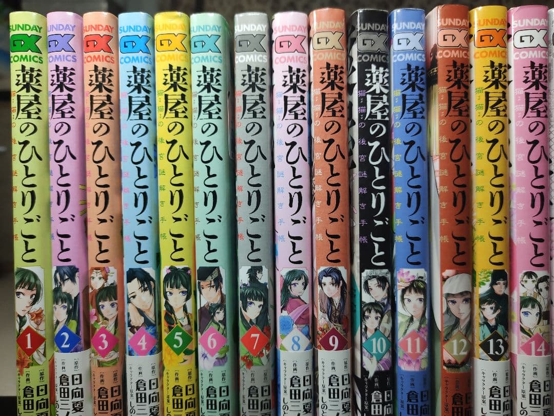 薬屋のひとりごと　猫猫の後宮謎解き手帳　1-21巻
