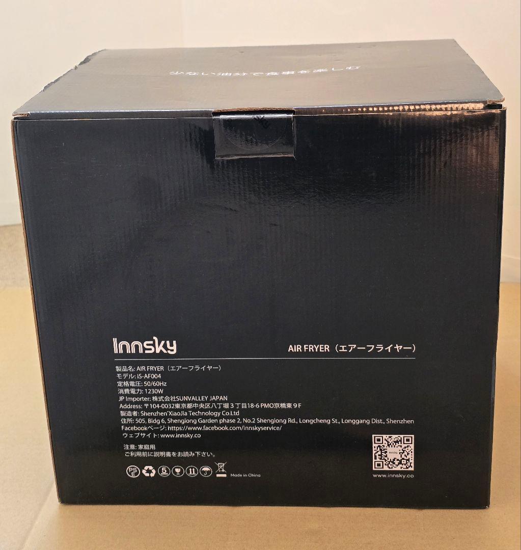 新品未使用 Innsky エアーフライヤー IS-AF004 3.5L