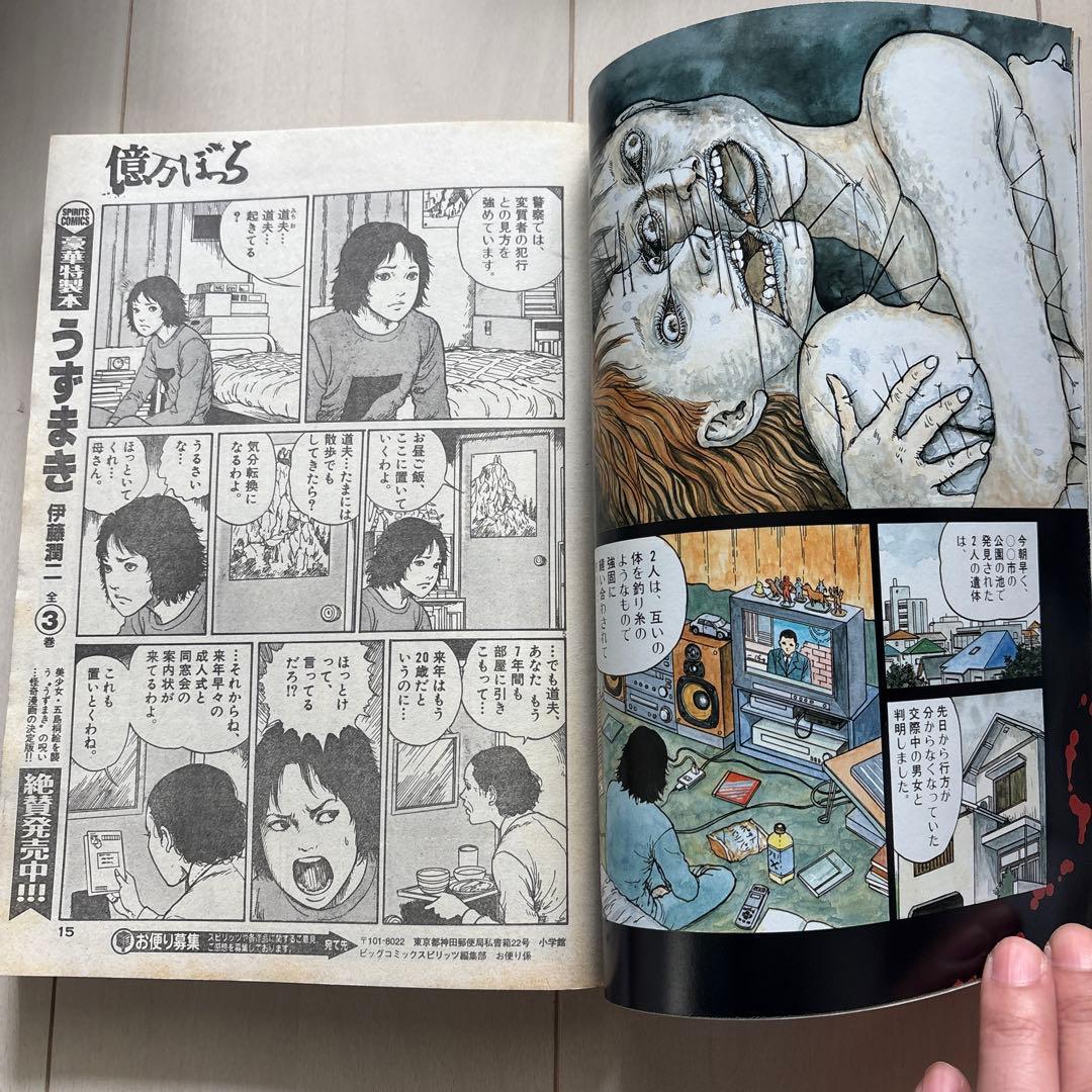 週刊ビッグコミックスピリッツ　2004年2号　億万ぼっち　ゼブラーマン