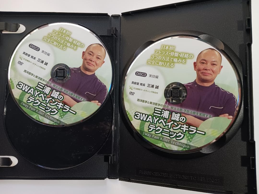 三浦誠の3WAYペインキラーテクニック　C1・骨盤・経絡の３つで痛みを取り去る