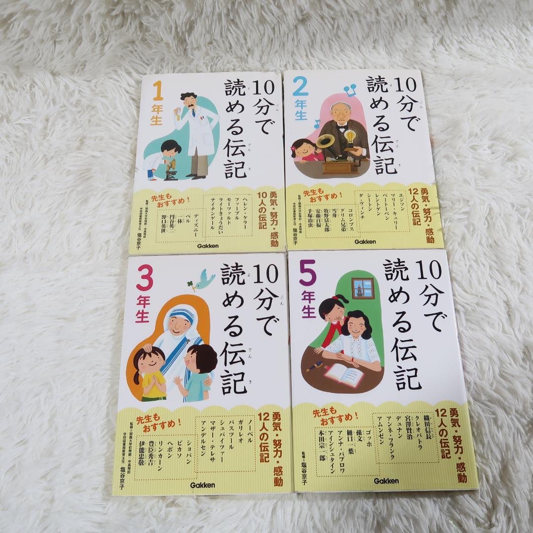 学研 10分で読める名作・伝記・物語 他 30冊セット【24時間以内に発送】