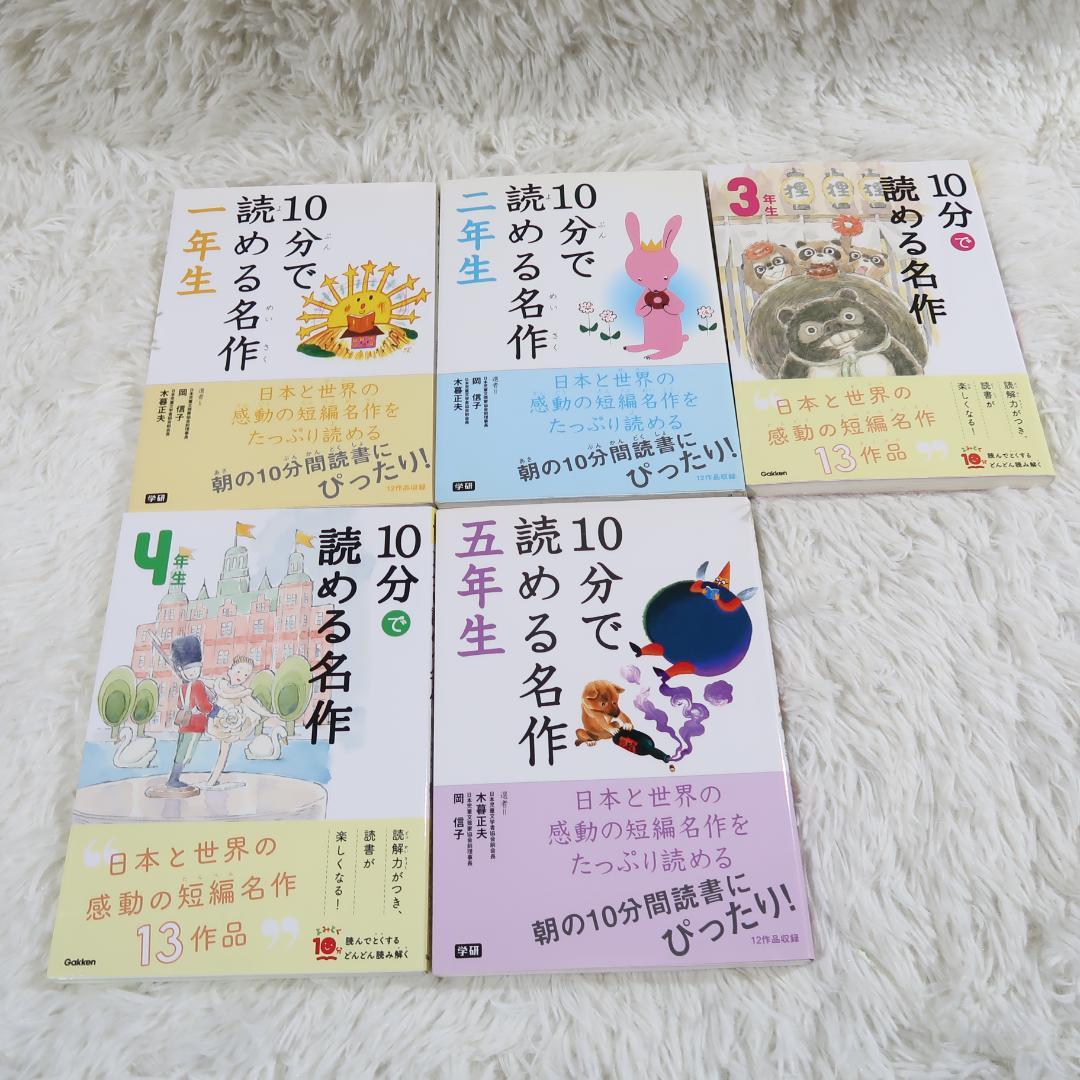 学研 10分で読める名作・伝記・物語 他 30冊セット【24時間以内に発送】