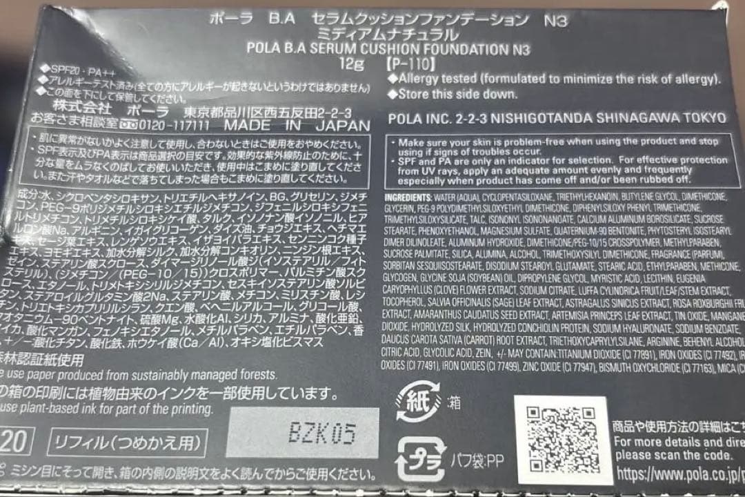 ポーラセラムクッションファンデションN3 ミネラルナチュラルレフィル
