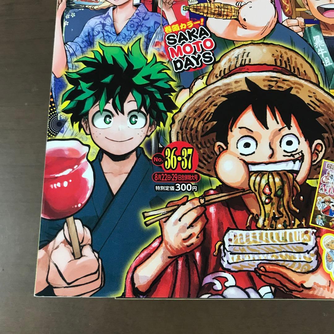 週刊少年ジャンプ2022年36•37号|ワンピース ロクの冥約 8月22•29日
