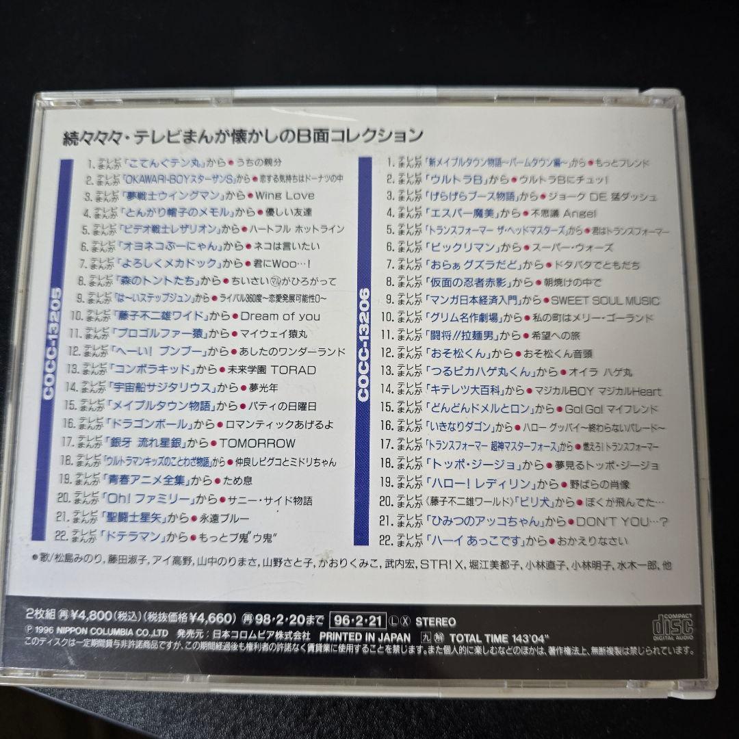 【レア】アニメまんがCD 7枚セット
