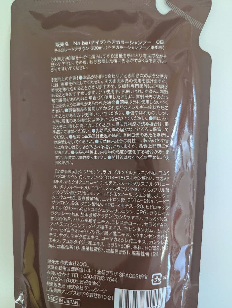 Na.be COLOR SHAMPOO ＋ヘマチン配合 新品未開封‼️