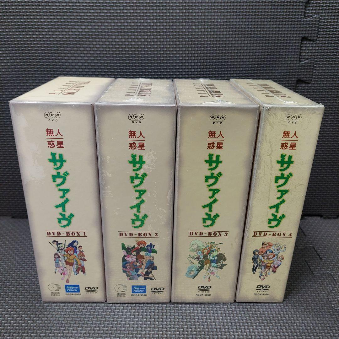【DVDケース全巻未開封】BOX 1～4 全巻セット『無人惑星サヴァイヴ』