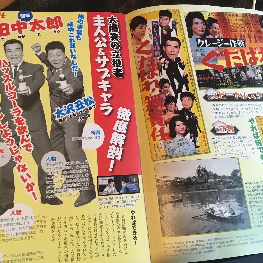 昭和の爆笑喜劇DVDマガジン　vol. 16 植木等