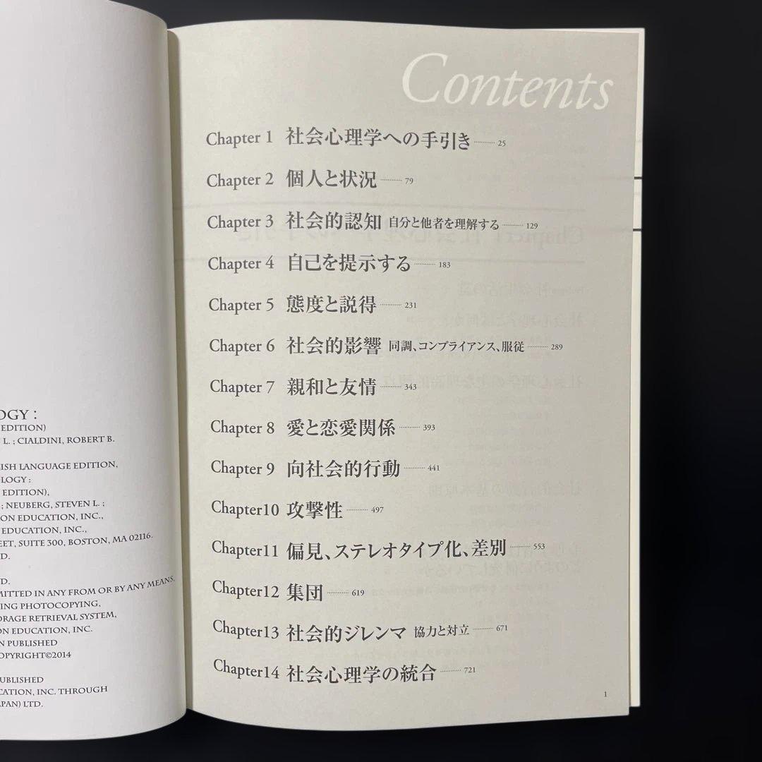 人を動かす心理原則　影響力の科学