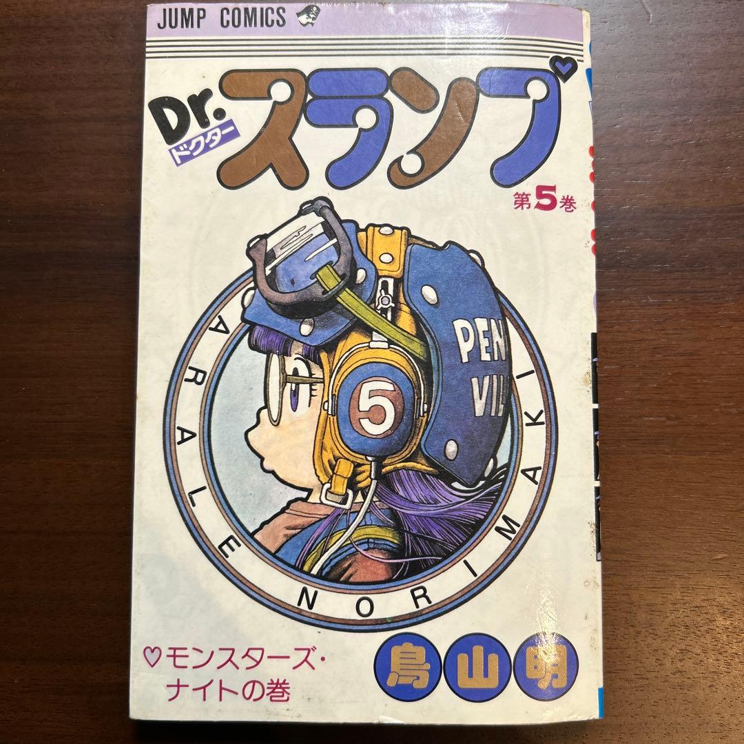 Dr.スランプ第5/7巻（第2/初版）