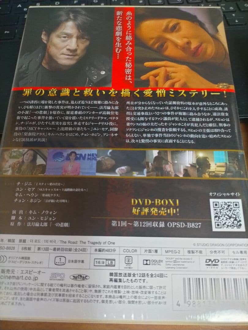 新品 韓国ドラマ ザ・ロード 1の悲劇 DVD-BOX1&2 33000円