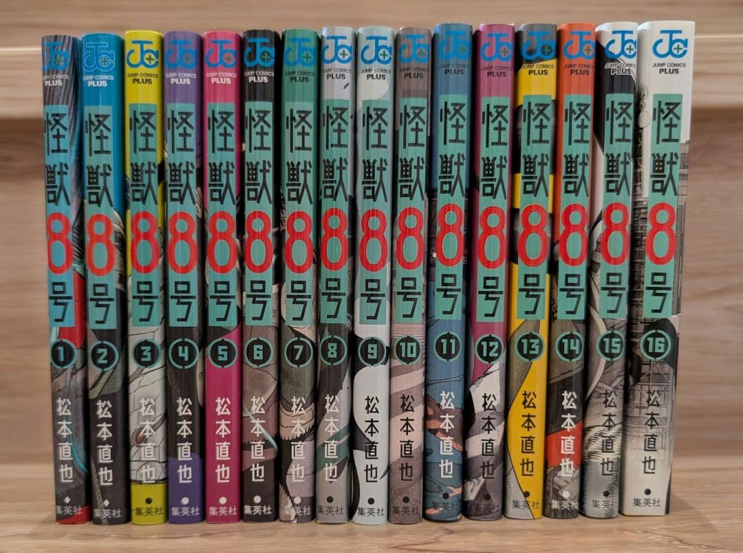 怪獣8号 全16巻セット(全巻初版)