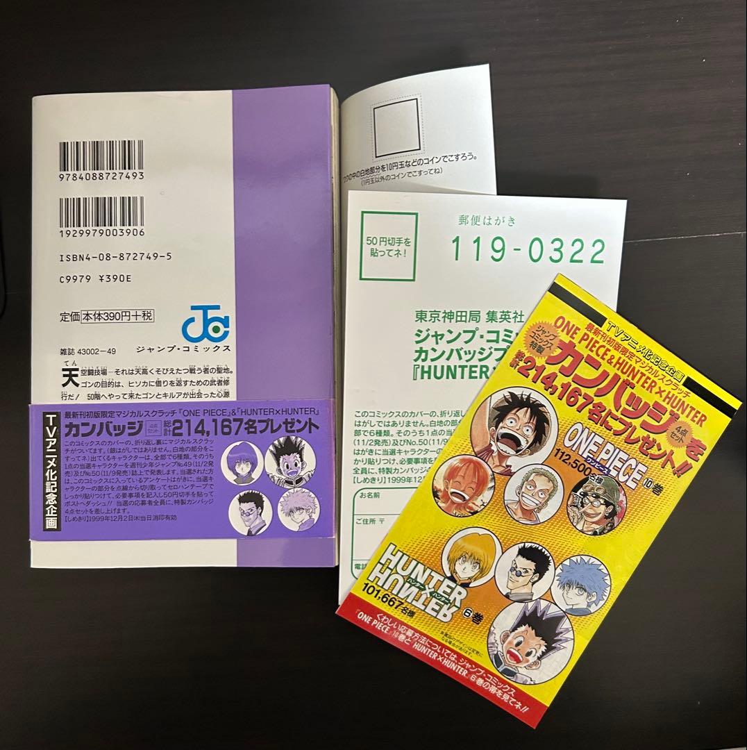 初版 ハンター×ハンター6巻 ペーパー 帯付き冨樫義博スクラッチ未削り
