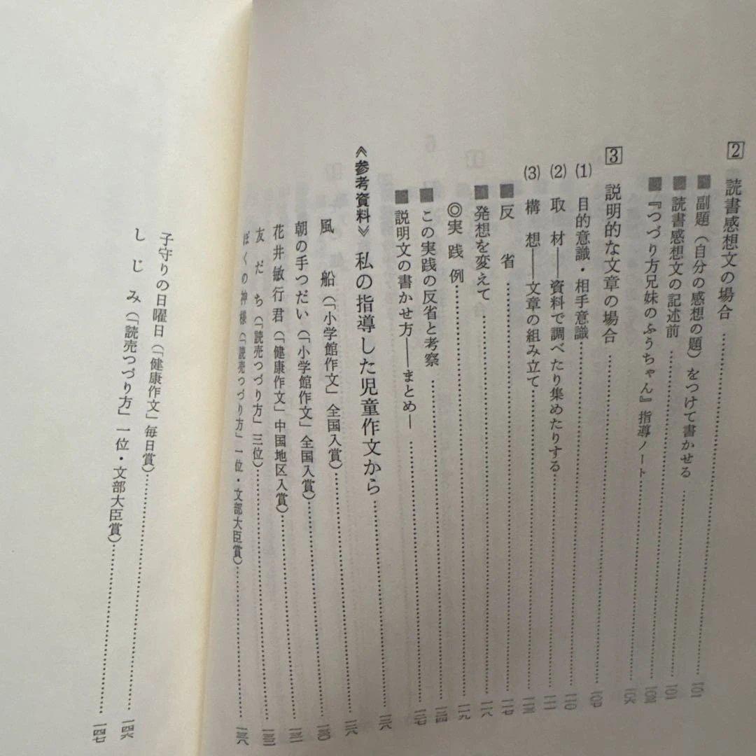 作文教育新講3 作文指導の展開1 記述前指導　箱入り