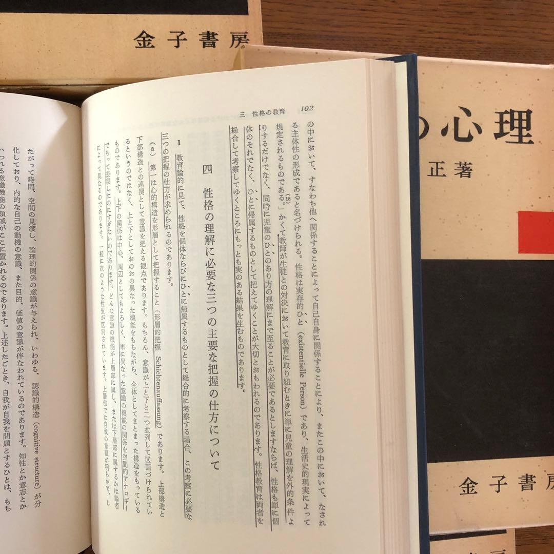 正木正選集3巻揃　教育的叡智　性格の心理　道徳教育の研究