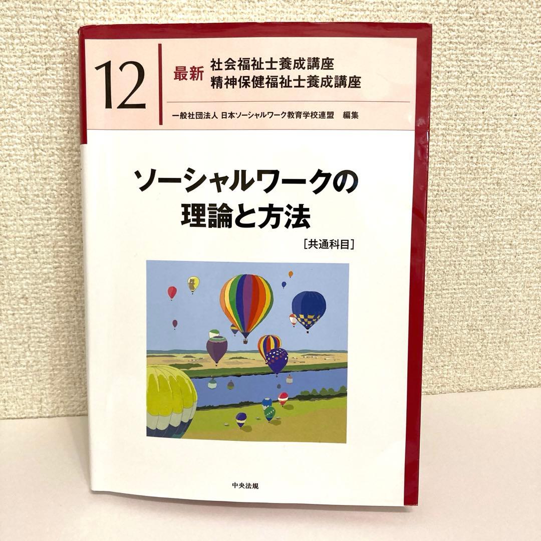 最新　社会福祉士養成講座