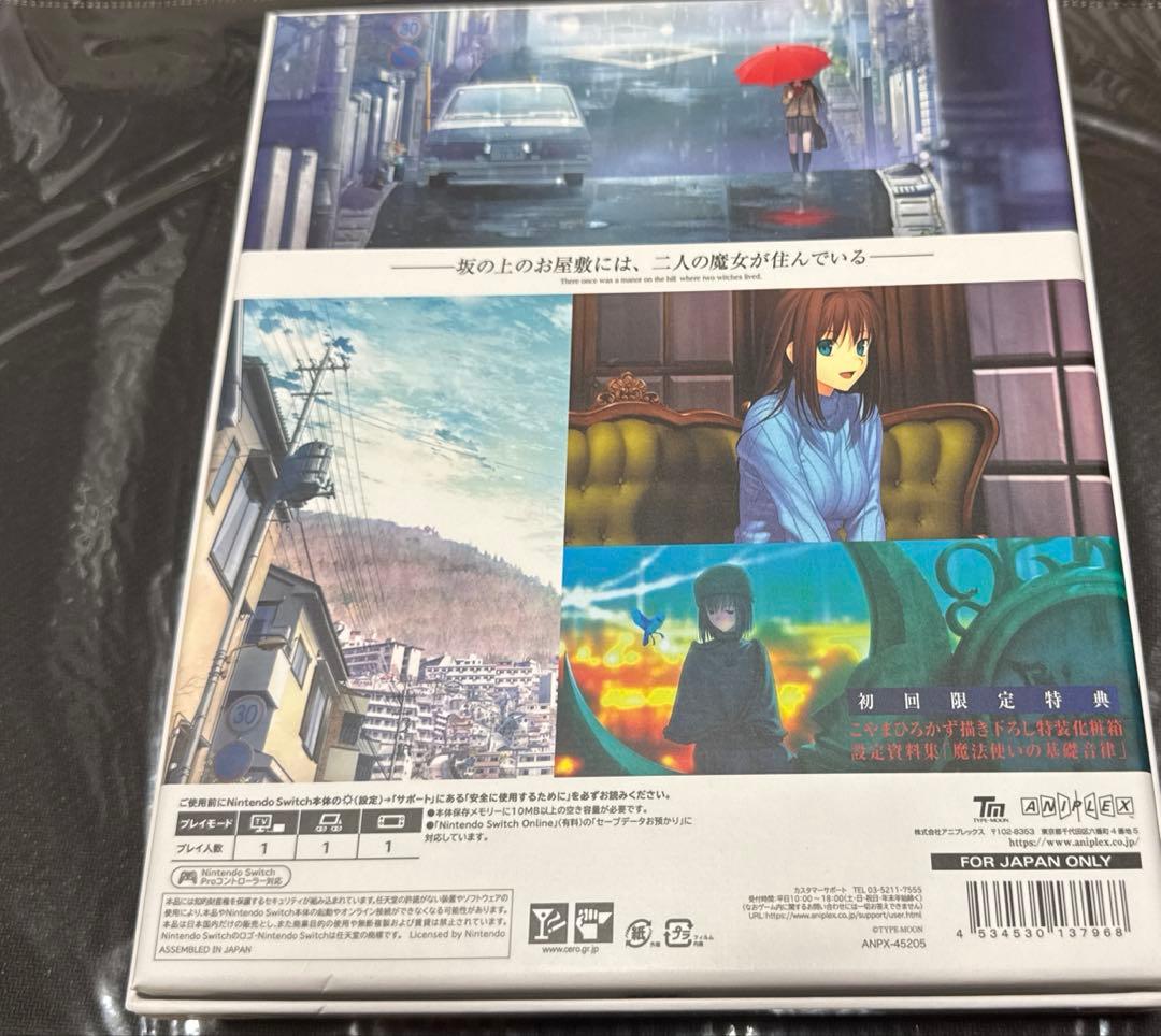 魔法使いの夜　Switch版　初回限定