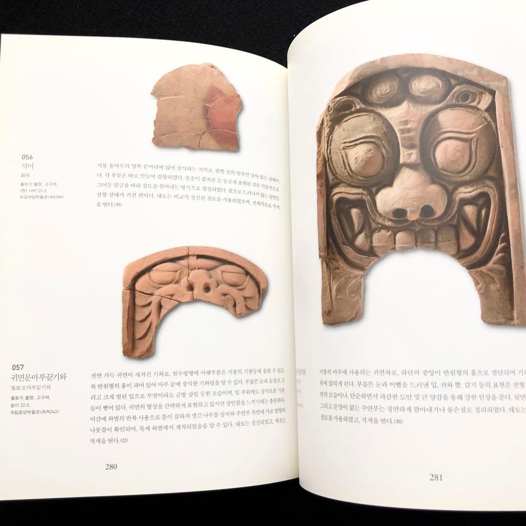 朝鮮瓦 写真集「戻ってきた瓦せん - 井内功古瓦コレクション」2015