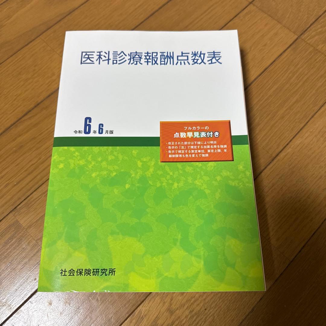 ソラスト 医療事務講座テキスト9点セット 2024年版