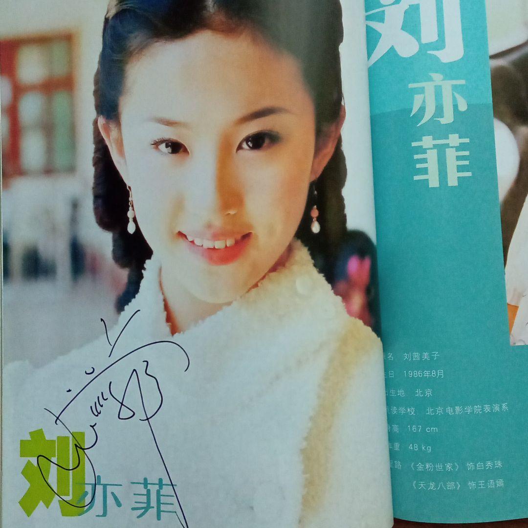サイン入り陳坤(チェン・クン)　劉亦菲(リウ・イーフェイ)　金粉世家 写真集