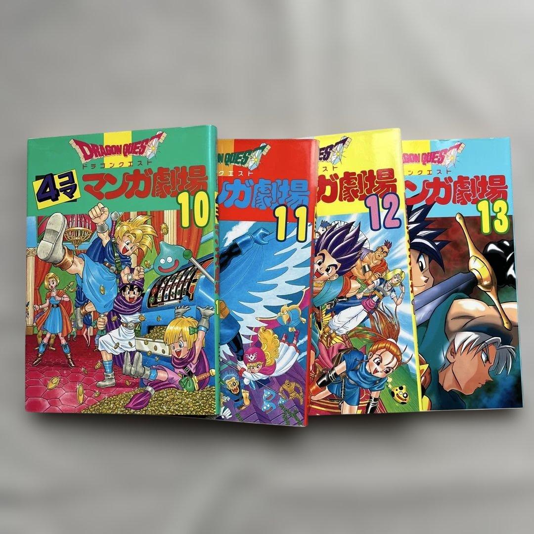 ドラゴンクエスト4コマ漫画劇場1-13 傑作集1-8 ガンガン編1-6 関連本3