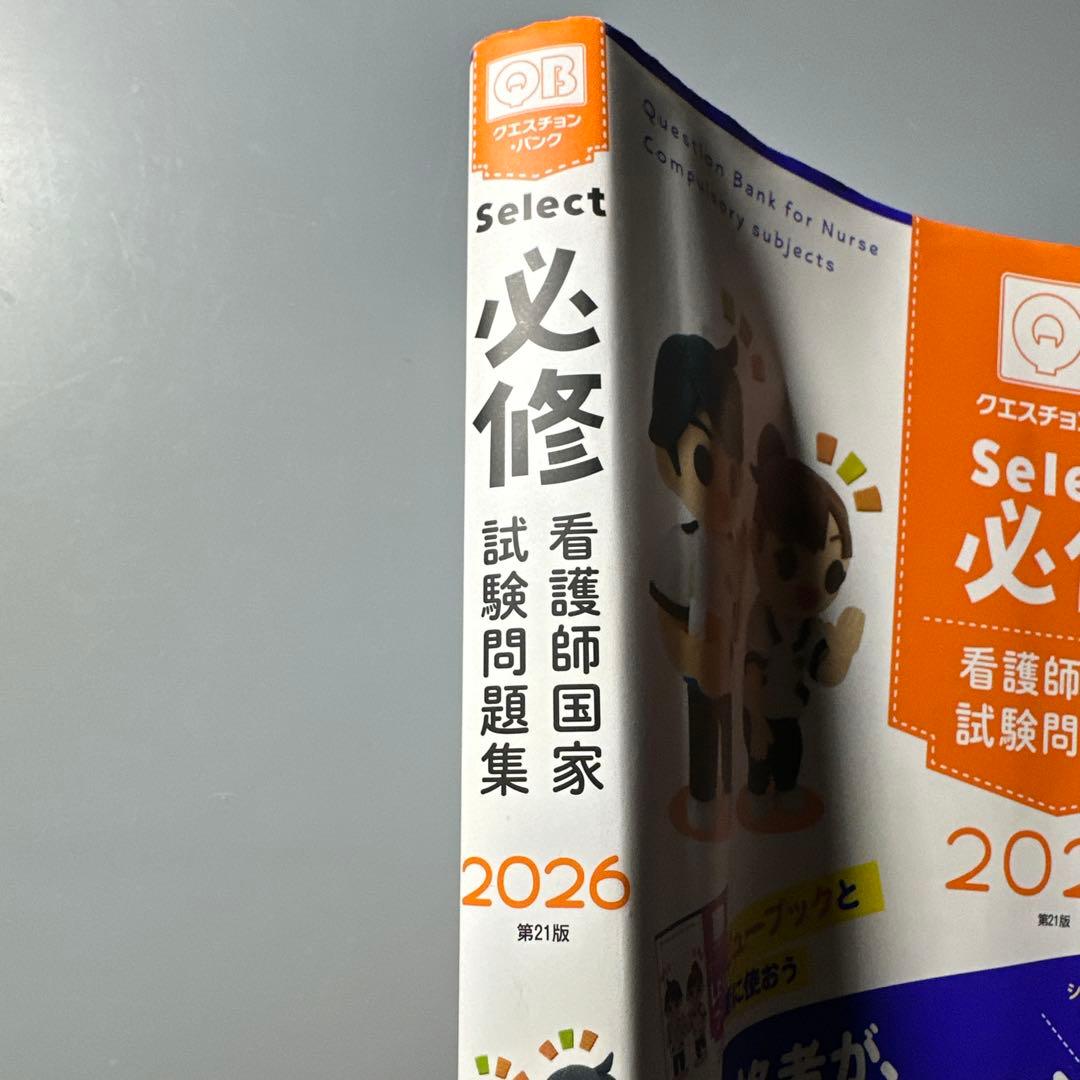 看護師国家試験対策　参考書