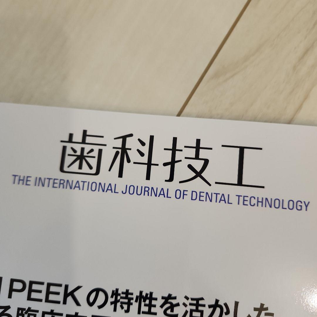 歯科技工 2025年 1月-12月セット