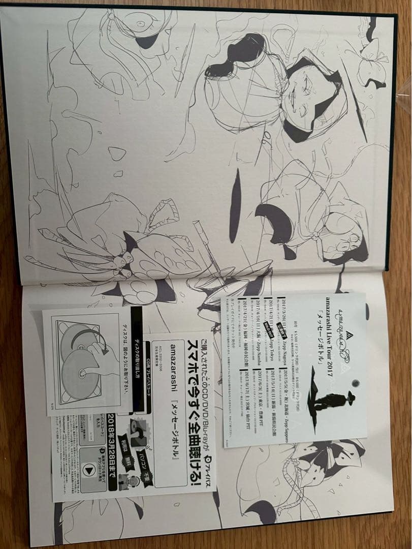 完全生産限定盤amazarashi MESSAGE BOTTLEメッセージボトル