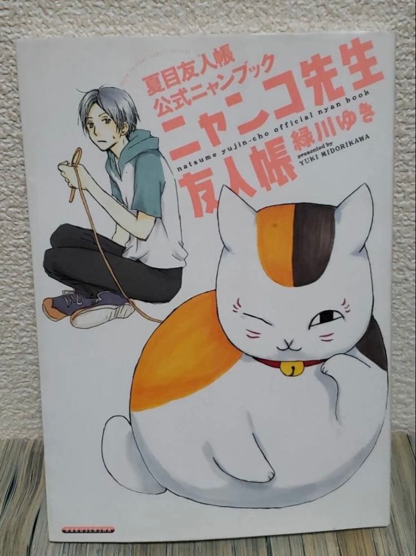 緑川ゆき 夏目友人帳　1〜27巻、ニャンコ先生が行く！ 小説2冊　あかく咲く声
