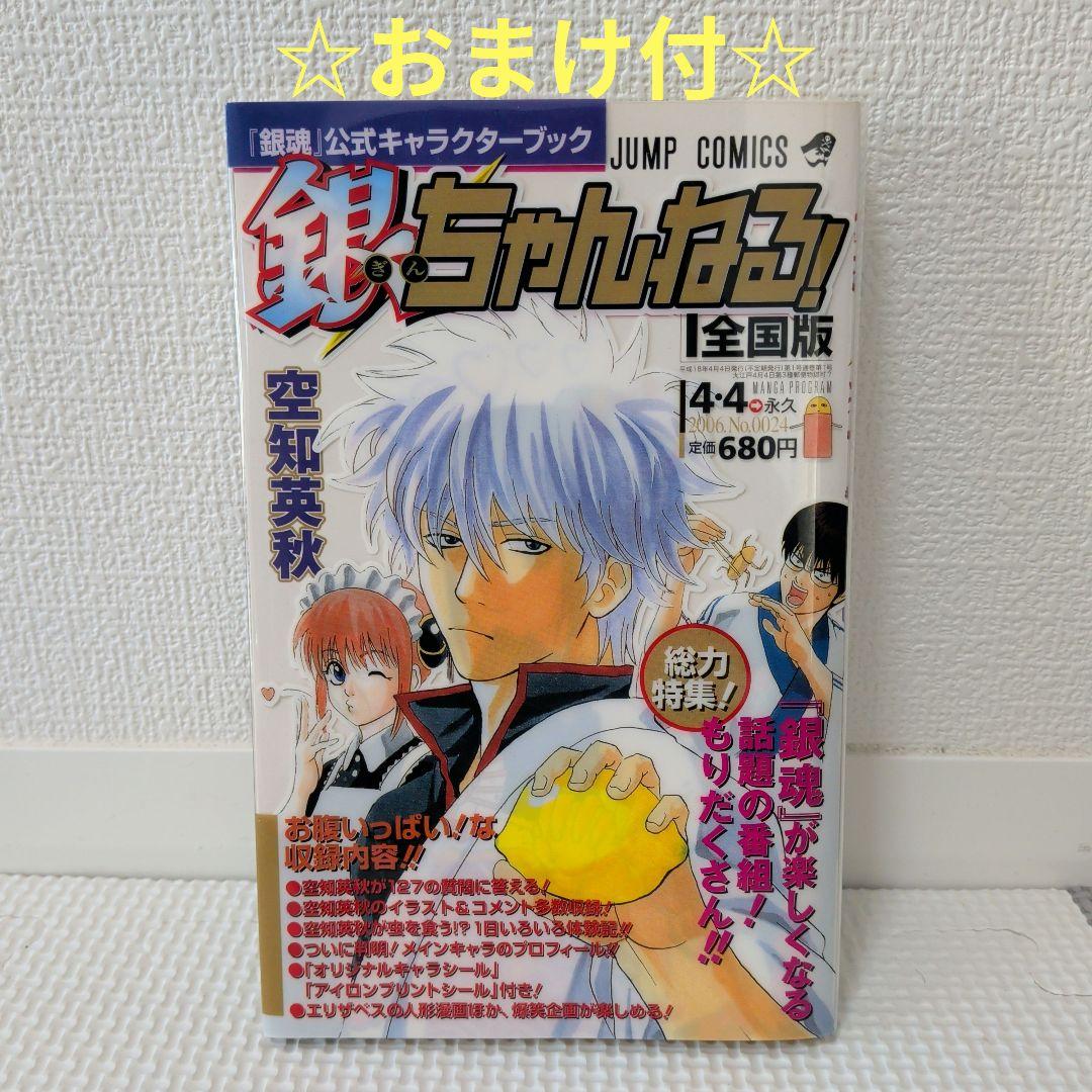 ☆完結☆銀魂(ぎんたま)1～77巻全巻セット完結77巻まで抜け無し☆おまけ付き☆